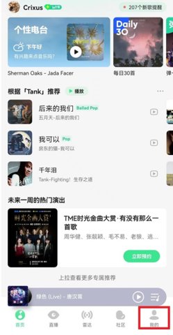qq音乐怎么设置不被其他应用中断