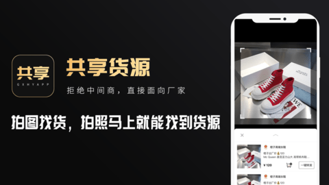 共享货源APP官方版