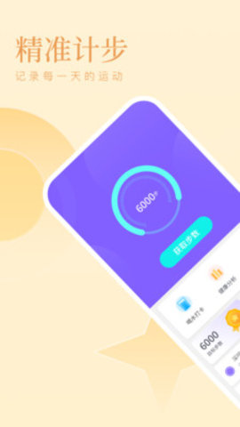 西柚计步App安卓版