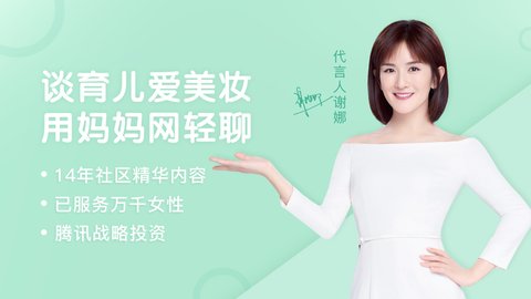 妈妈网轻聊app最新版