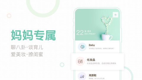 妈妈网轻聊app最新版