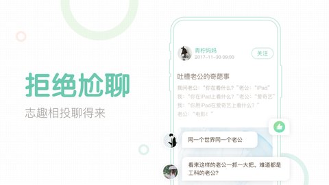 妈妈网轻聊app最新版