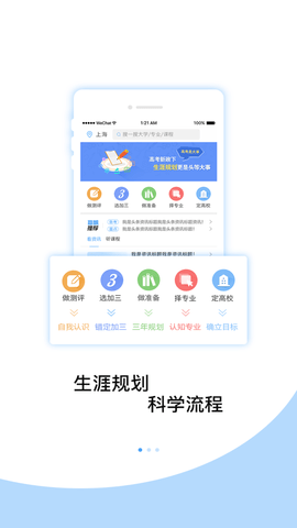 赢帆生涯志愿助手APP