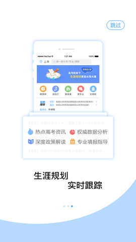赢帆生涯志愿助手APP