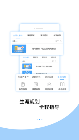 赢帆生涯志愿助手APP