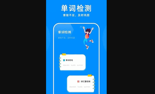 记忆单词最新版