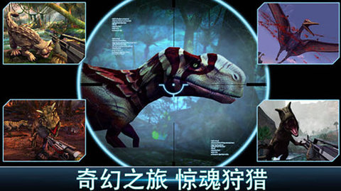 夺命侏罗纪手游正常版