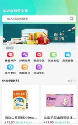 药安邦官方版