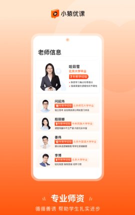 小猿优课最新版