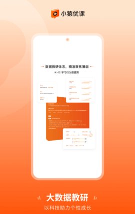 小猿优课最新版