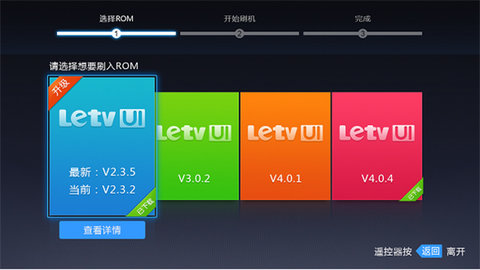刷机精灵TV版