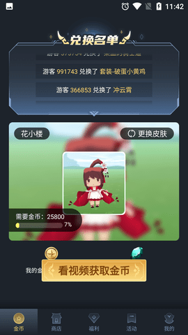大神荣耀免费领皮肤APP