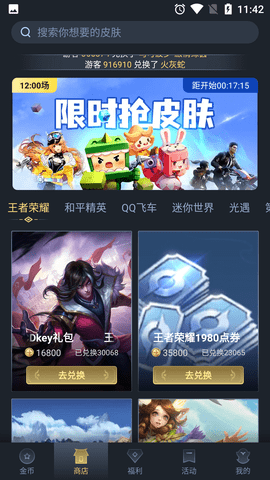 大神荣耀免费领皮肤APP
