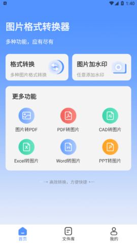 图片格式转换器解锁vip版