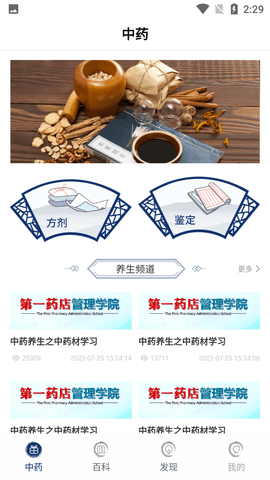 中药识别扫一扫APP