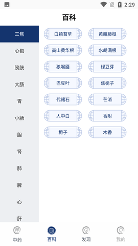 中药识别扫一扫APP