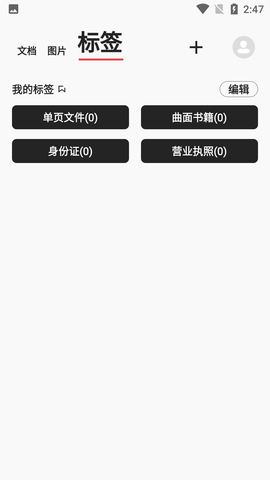 极简扫描破解版(免邀请码登录)