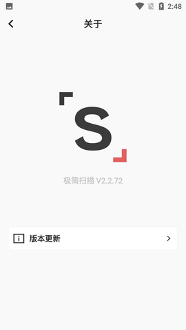极简扫描破解版(免邀请码登录)