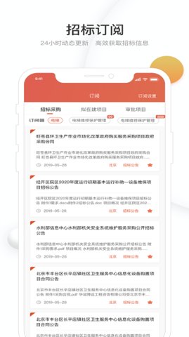 千里马招标网安卓版