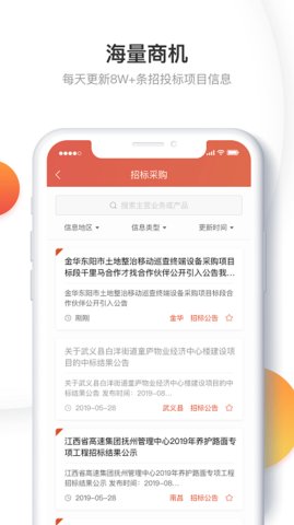千里马招标网安卓版