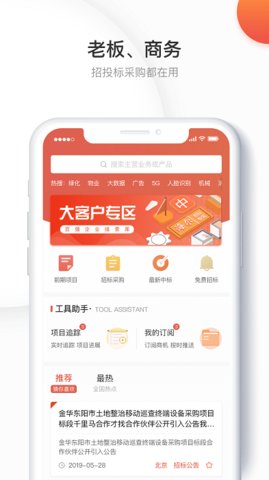 千里马招标网安卓版