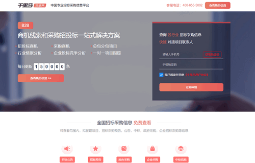 千里马招标网安卓版