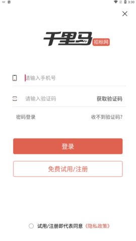 千里马招标网安卓版