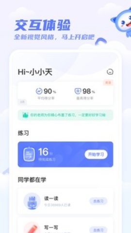 天学网App手机版