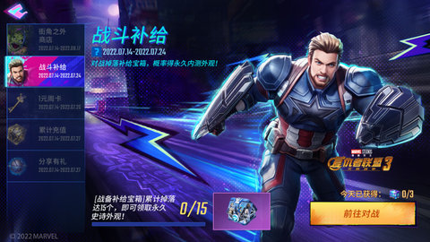 漫威超级战争无限点券版
