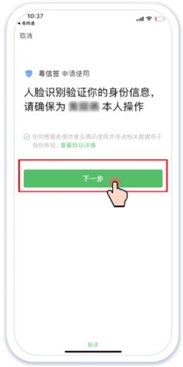 广东政务服务网统一身份认证平台APP