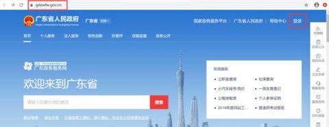 广东政务服务网统一身份认证平台APP