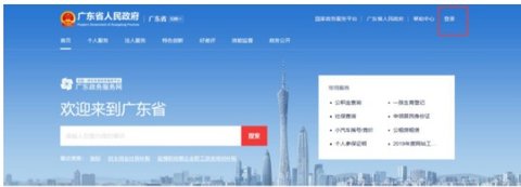 广东政务服务网统一身份认证平台APP