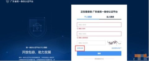 广东政务服务网统一身份认证平台APP