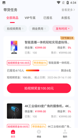 星选达人短视频带货APP
