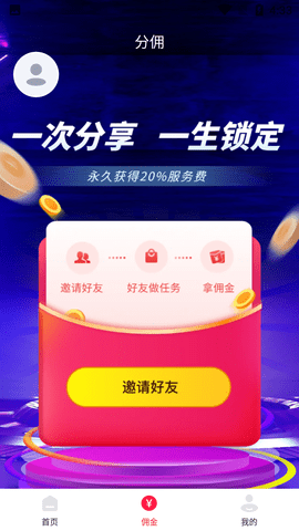 星选达人短视频带货APP