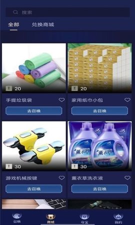 开心召唤免费领皮肤APP