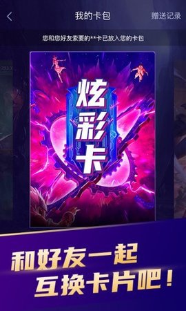 开心召唤免费领皮肤APP