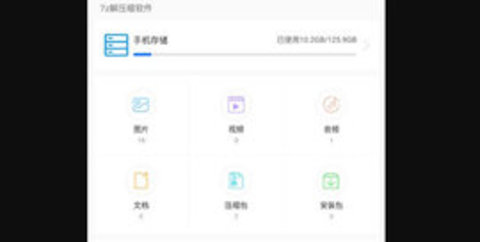 7z解压缩app手机版