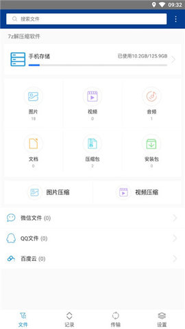 7z解压缩app手机版