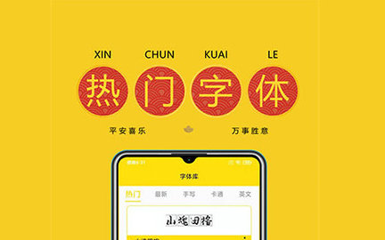 字体多多iOS版