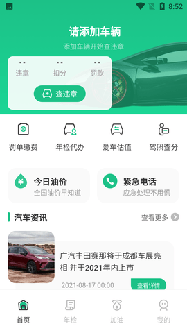 交管121查违章APP手机版