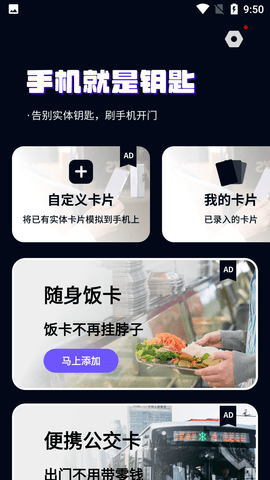 NFC门卡复制软件无广告版
