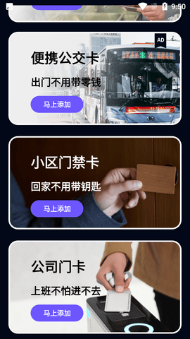NFC门卡复制软件无广告版