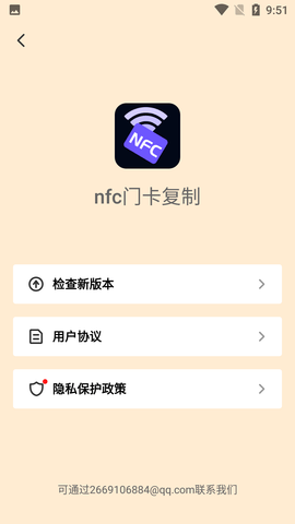 NFC门卡复制软件无广告版