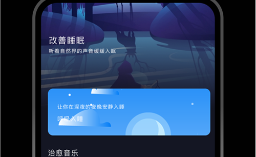 专注睡眠免费版