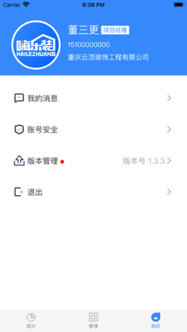 嗨乐装家装服务平台