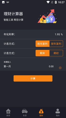 商业利率计算器专业版