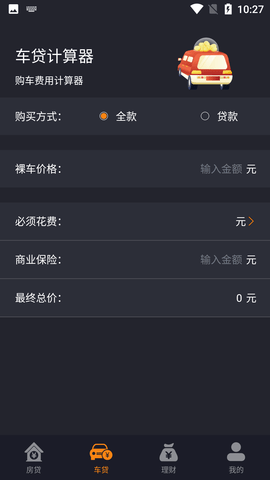 商业利率计算器专业版
