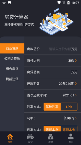 商业利率计算器专业版
