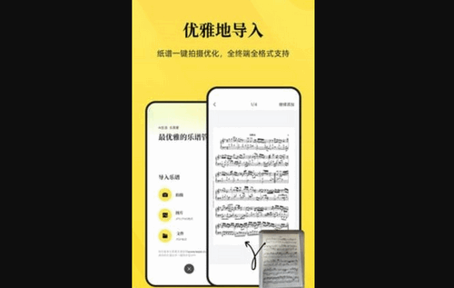 乐其爱乐谱免费版